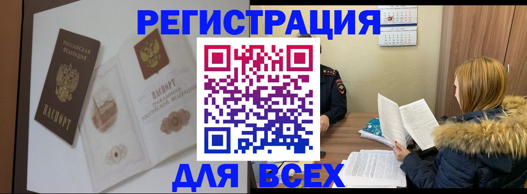 прописка регистрация в Тольятти