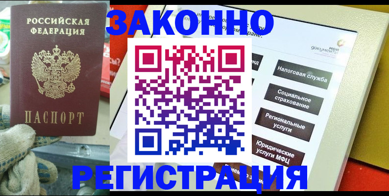 временная регистрация недорого в Тольятти